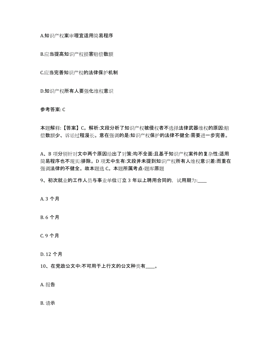 备考2025安徽省蚌埠市龙子湖区网格员招聘考前自测题及答案_第4页