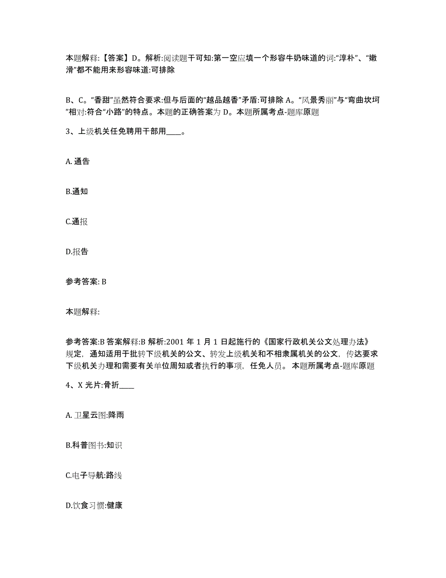 备考2025江西省赣州市寻乌县网格员招聘模拟预测参考题库及答案_第2页