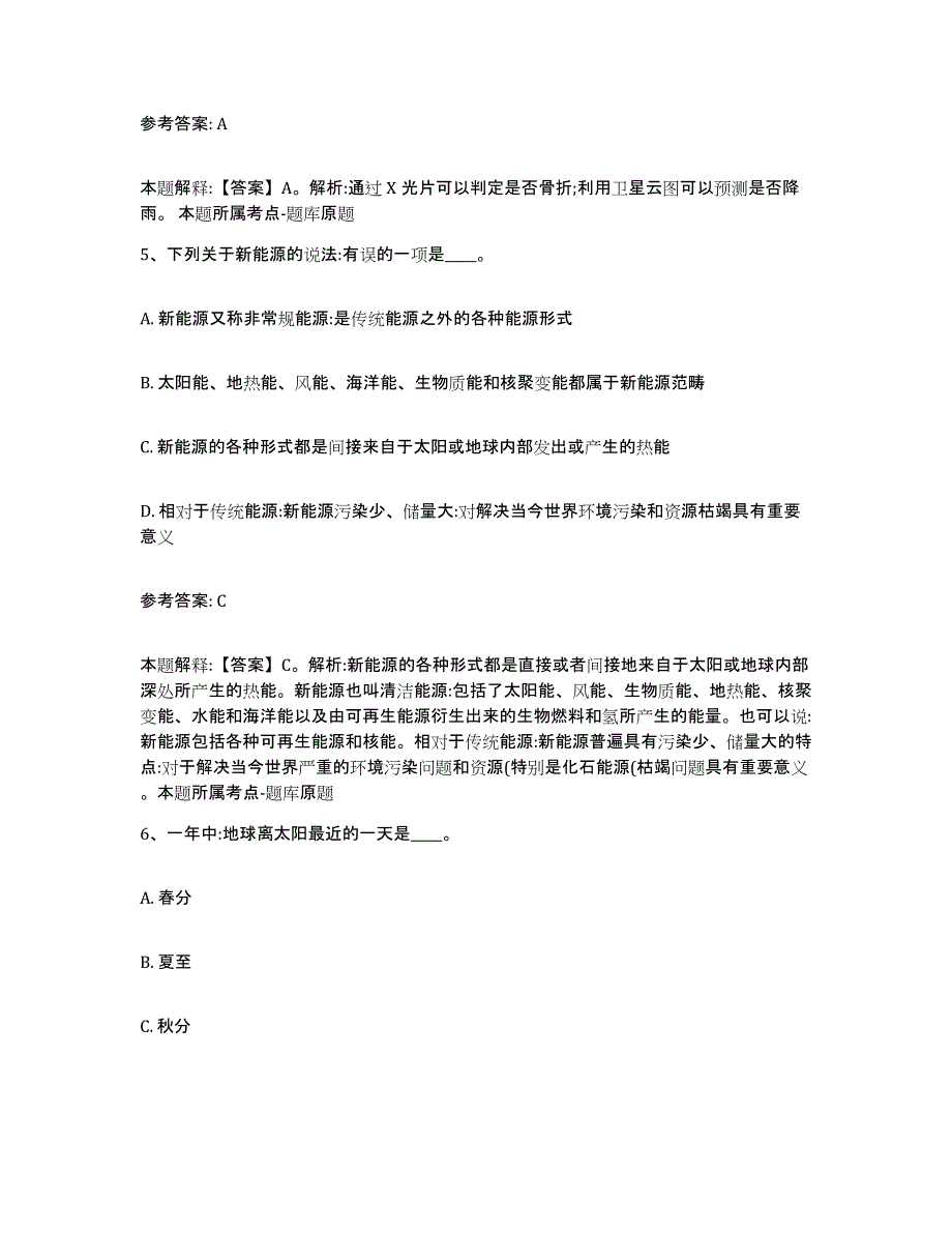 备考2025江西省赣州市寻乌县网格员招聘模拟预测参考题库及答案_第3页