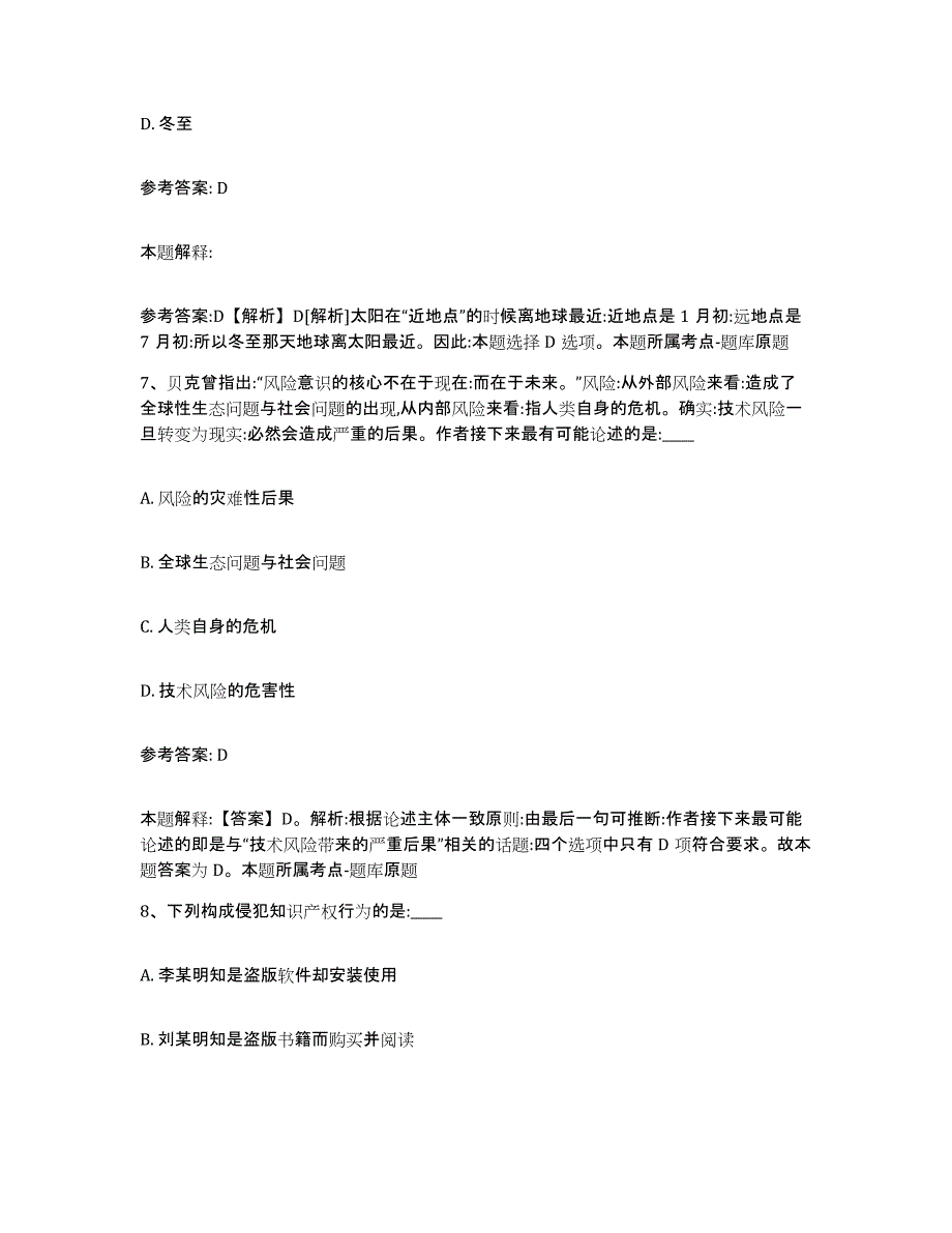 备考2025江西省赣州市寻乌县网格员招聘模拟预测参考题库及答案_第4页