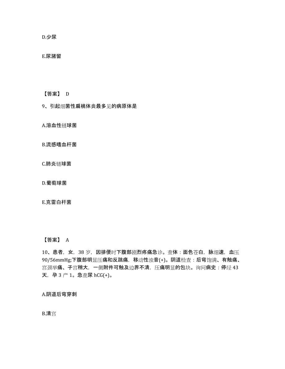 备考2025陕西省第七建筑工程公司职工医院执业护士资格考试模拟题库及答案_第5页