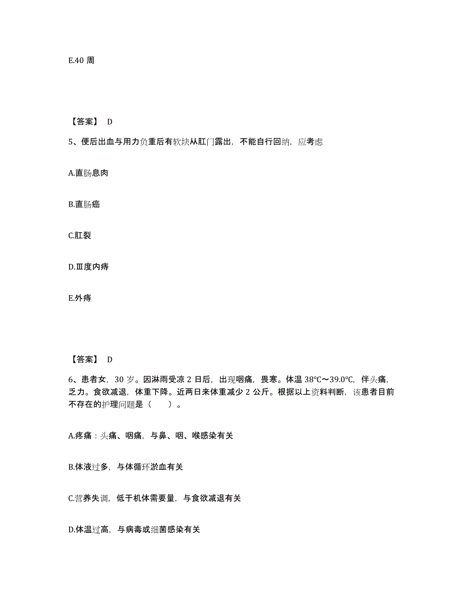 备考2025黑龙江集贤县骨伤医院执业护士资格考试通关题库(附答案)_第3页