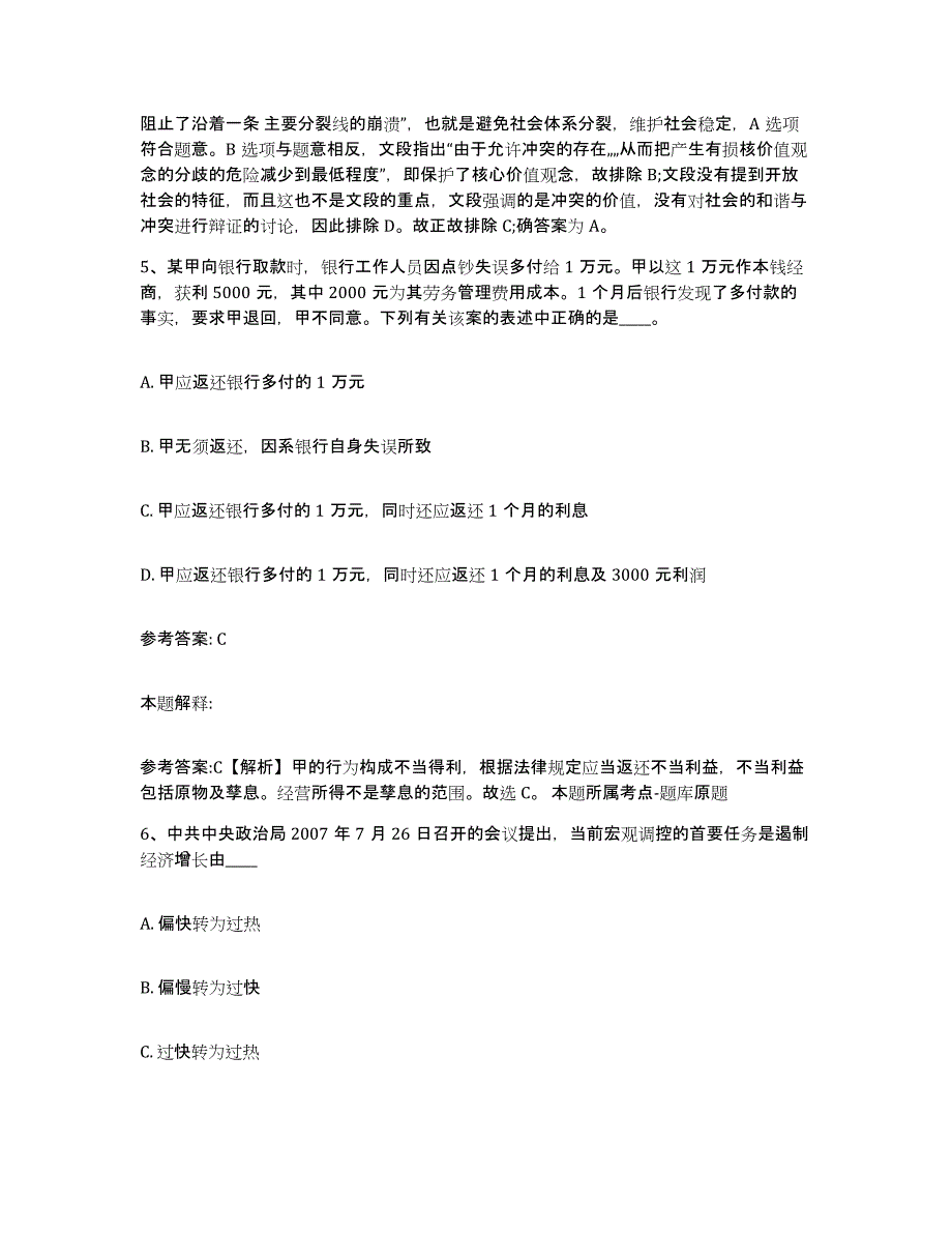 备考2025广东省佛山市三水区网格员招聘题库综合试卷B卷附答案_第3页