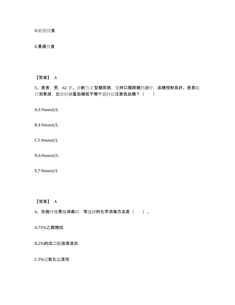 备考2025黑龙江甘南县查哈阳农场职工医院执业护士资格考试自测模拟预测题库_第3页