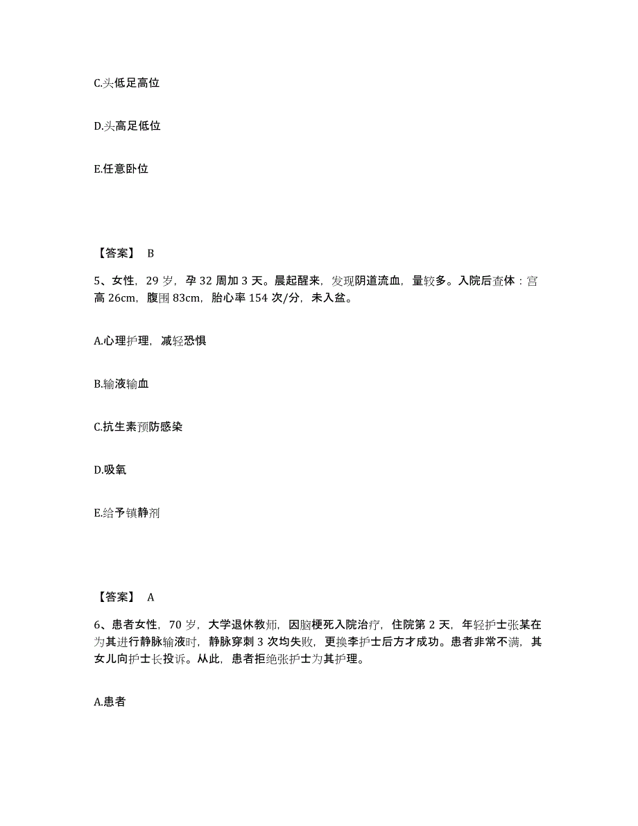 备考2025黑龙江鹤岗市鹤岗矿务局精神病院执业护士资格考试通关题库(附带答案)_第3页