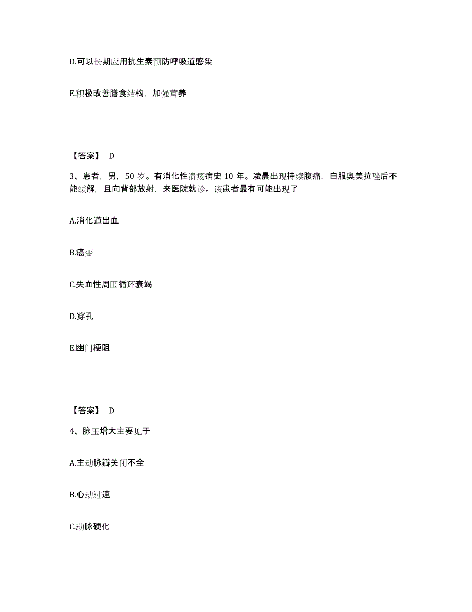 备考2025陕西省西安市西安肝硬化医院执业护士资格考试高分通关题型题库附解析答案_第2页