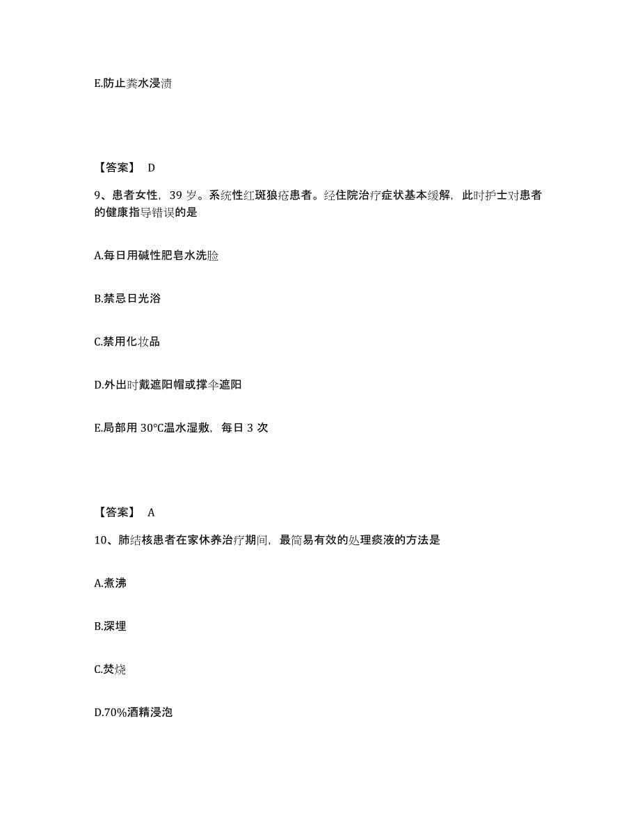 备考2025陕西省宝鸡县赤沙医院执业护士资格考试通关提分题库及完整答案_第5页