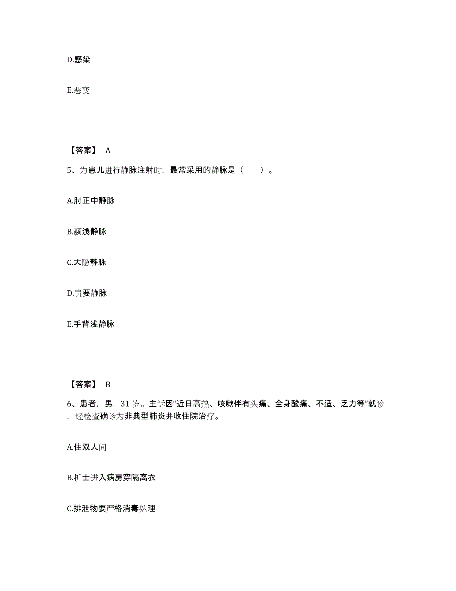 备考2025陕西省洋县华阳区医院执业护士资格考试高分通关题库A4可打印版_第3页