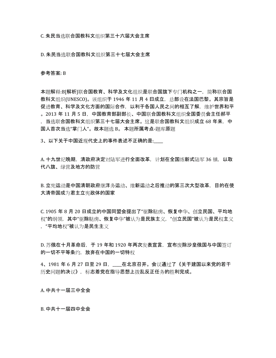 备考2025浙江省温州市苍南县网格员招聘真题附答案_第2页