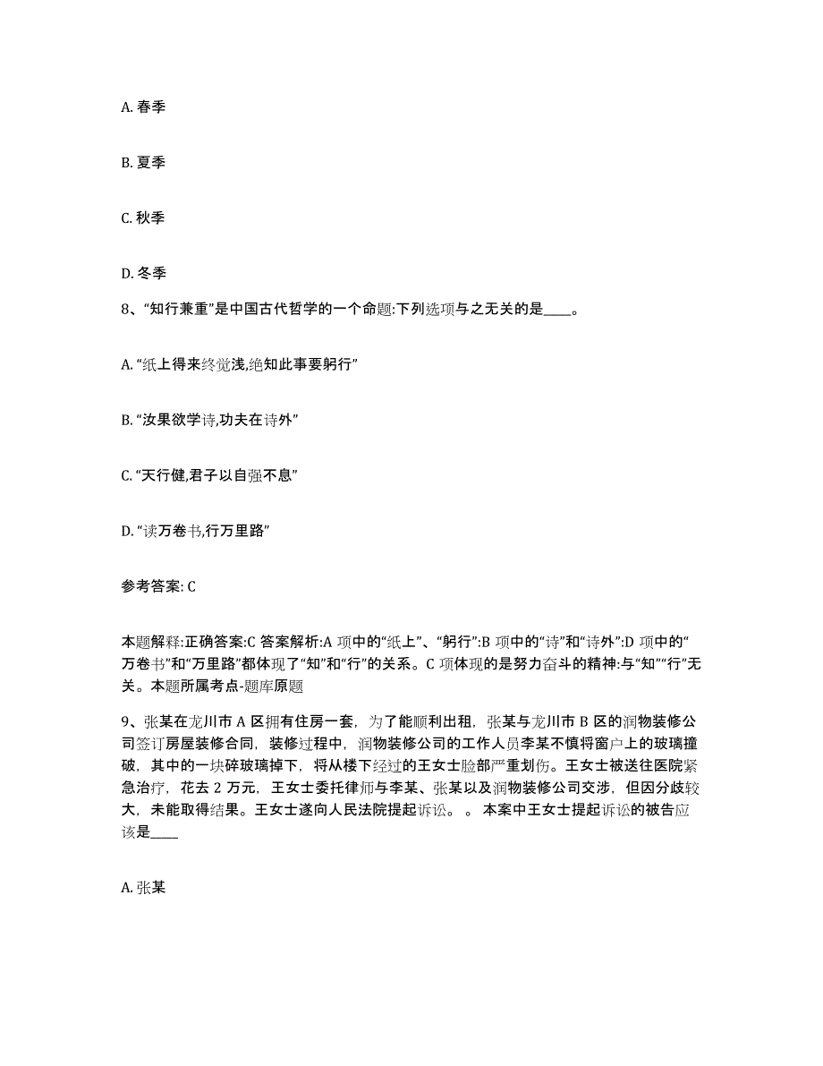 备考2025浙江省温州市苍南县网格员招聘真题附答案_第4页