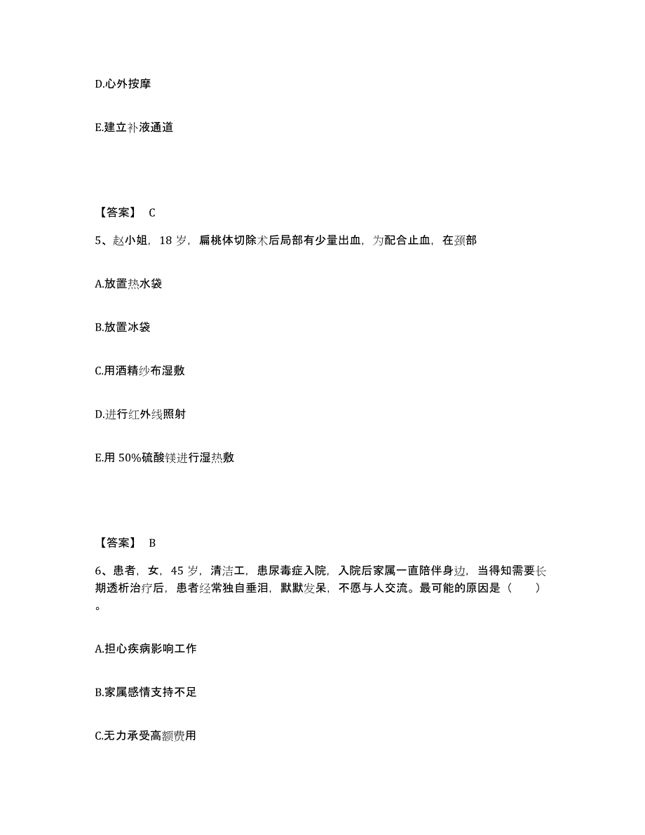 备考2025黑龙江齐齐哈尔市解放门医院执业护士资格考试题库检测试卷A卷附答案_第3页