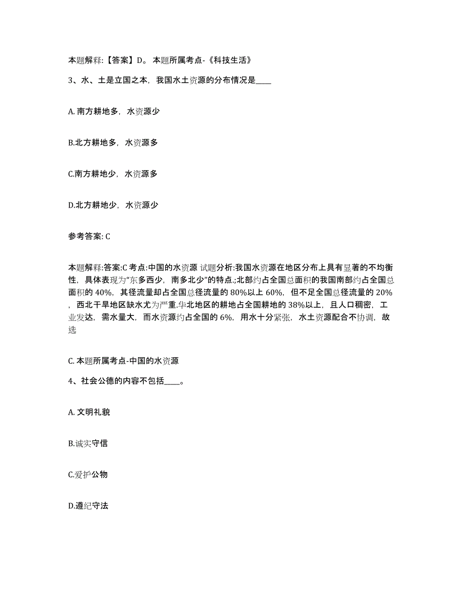 备考2025云南省昆明市寻甸回族彝族自治县网格员招聘通关题库(附答案)_第2页