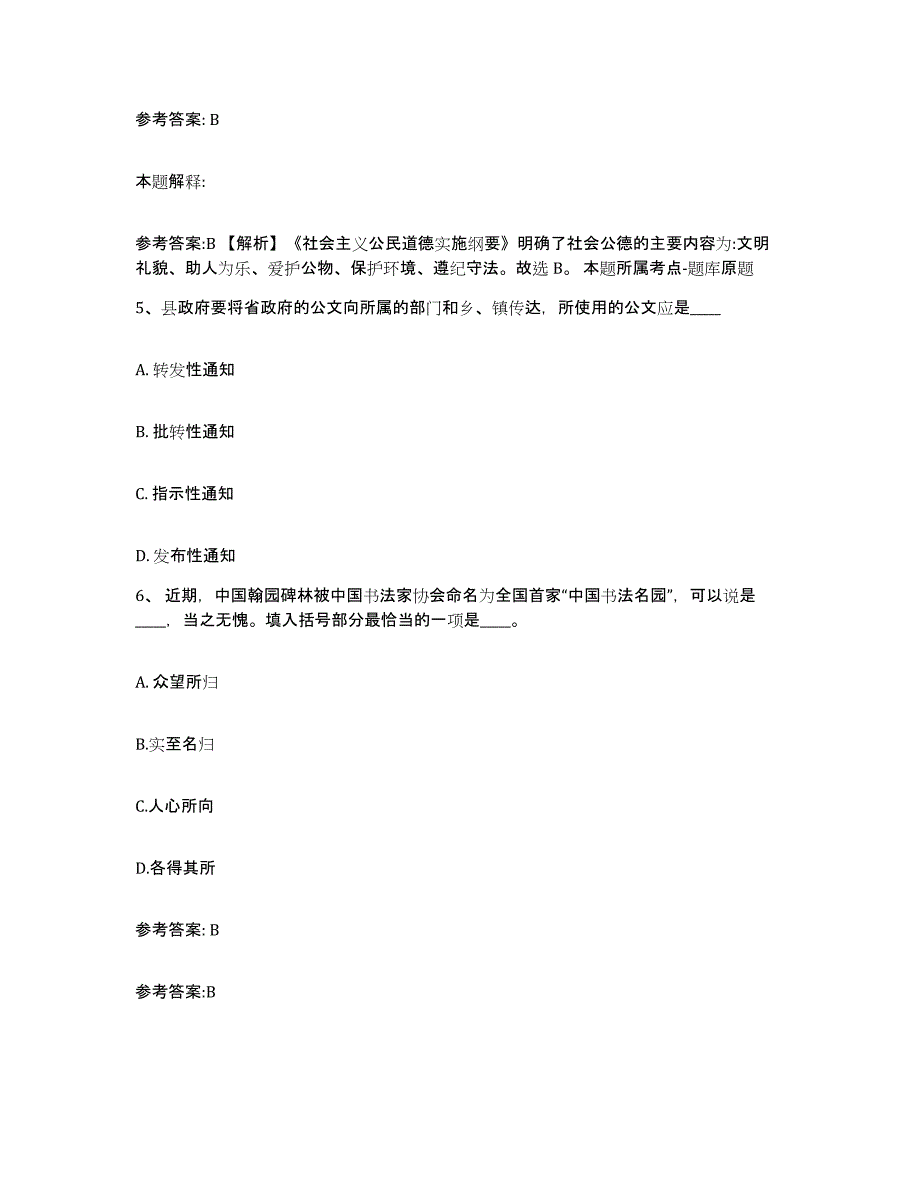 备考2025云南省昆明市寻甸回族彝族自治县网格员招聘通关题库(附答案)_第3页