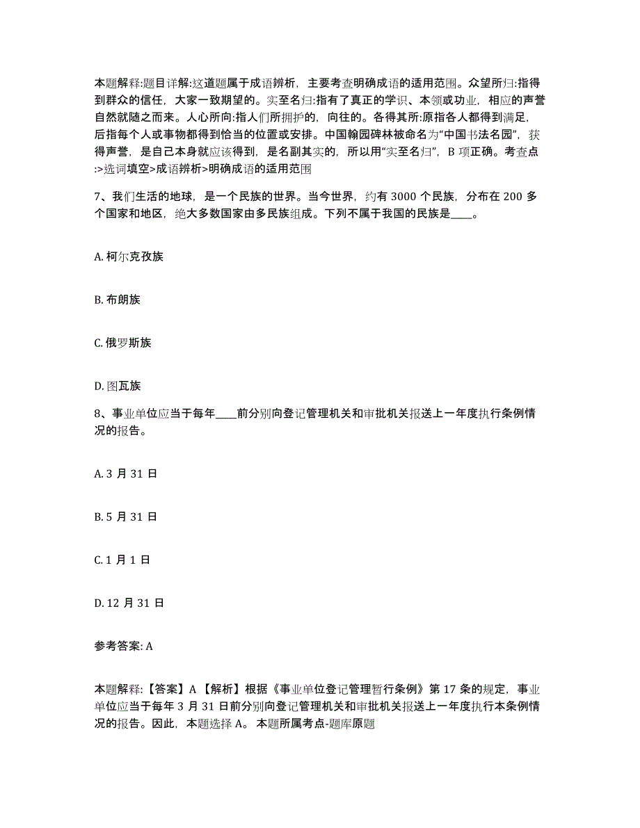 备考2025云南省昆明市寻甸回族彝族自治县网格员招聘通关题库(附答案)_第4页