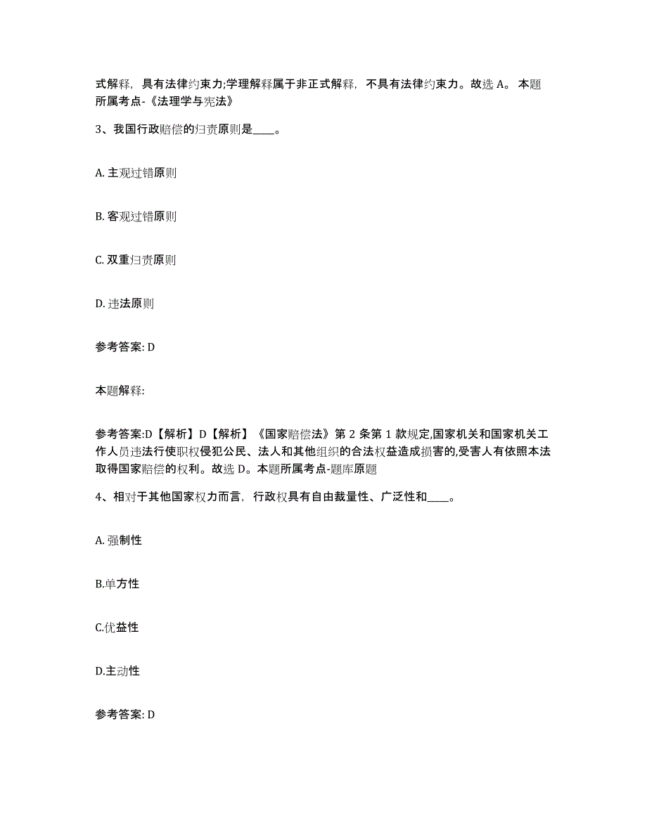 备考2025广西壮族自治区桂林市资源县网格员招聘能力测试试卷A卷附答案_第2页