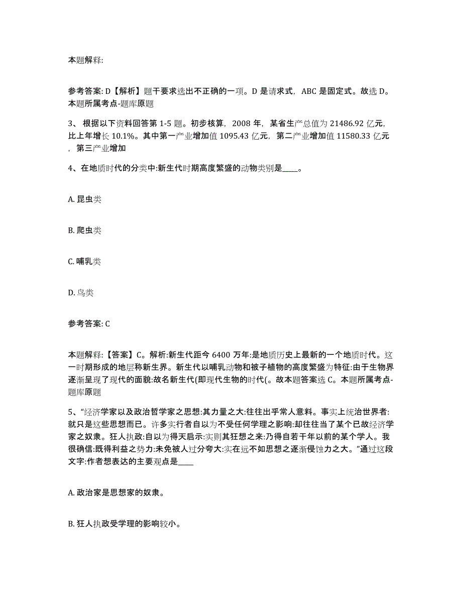 备考2025江西省吉安市吉州区网格员招聘真题附答案_第2页