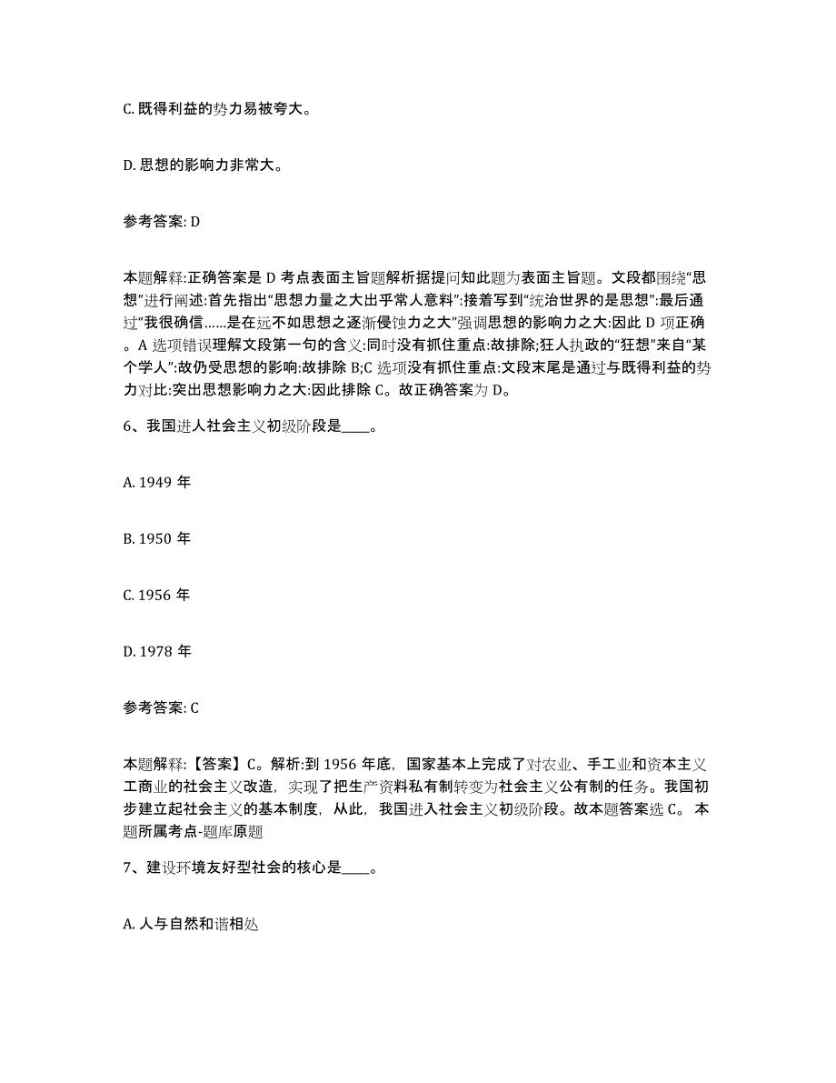 备考2025江西省吉安市吉州区网格员招聘真题附答案_第3页