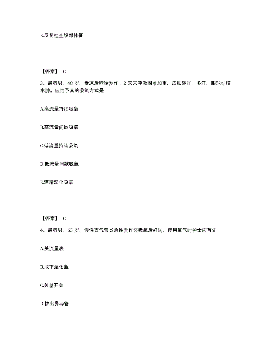 备考2025黑龙江兰西县人民医院执业护士资格考试模拟考试试卷B卷含答案_第2页