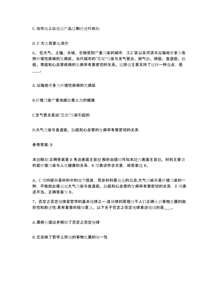 备考2025广西壮族自治区梧州市网格员招聘测试卷(含答案)_第3页