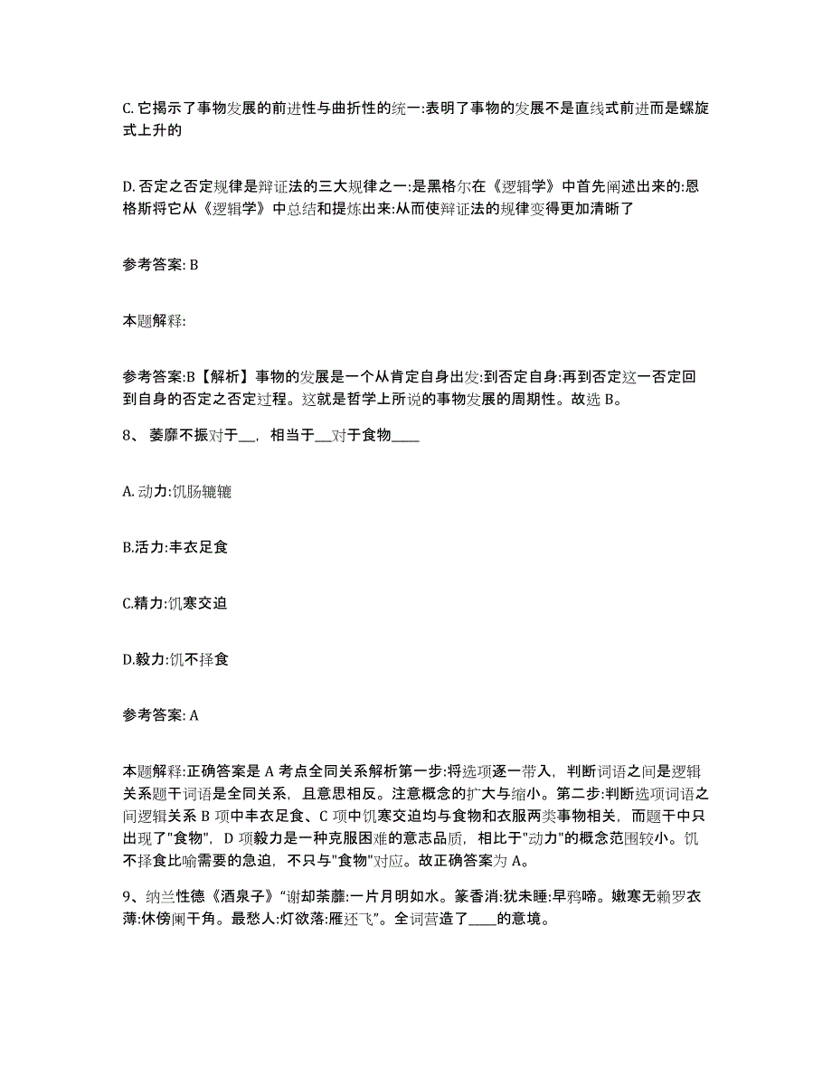 备考2025广西壮族自治区梧州市网格员招聘测试卷(含答案)_第4页