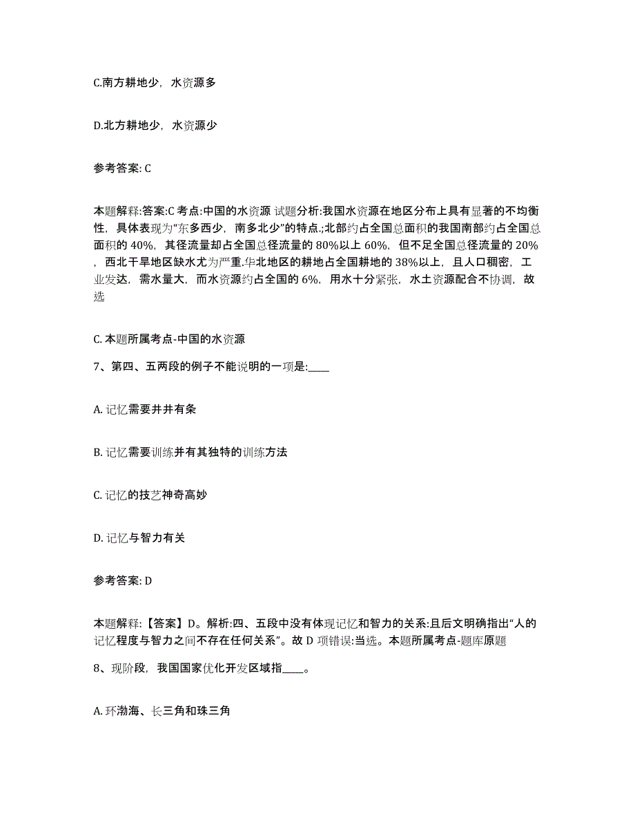 备考2025四川省成都市崇州市网格员招聘通关提分题库及完整答案_第4页