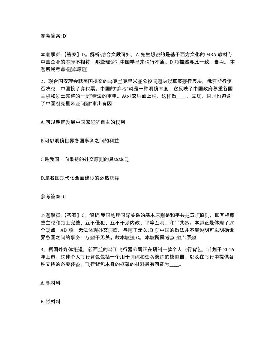 备考2025河北省衡水市武邑县网格员招聘考前冲刺模拟试卷A卷含答案_第2页