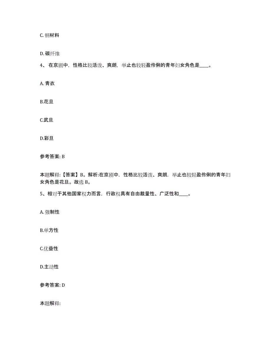 备考2025河北省衡水市武邑县网格员招聘考前冲刺模拟试卷A卷含答案_第3页