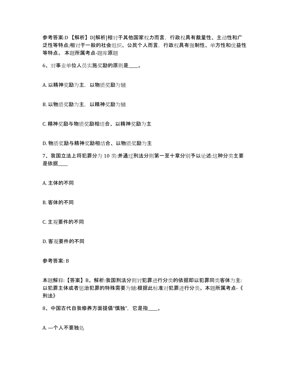 备考2025河北省衡水市武邑县网格员招聘考前冲刺模拟试卷A卷含答案_第4页