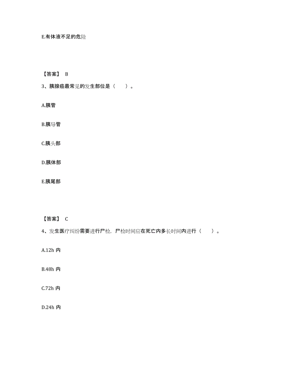 备考2025黑龙江双鸭山市双鸭山矿务集团总医院执业护士资格考试押题练习试卷B卷附答案_第2页