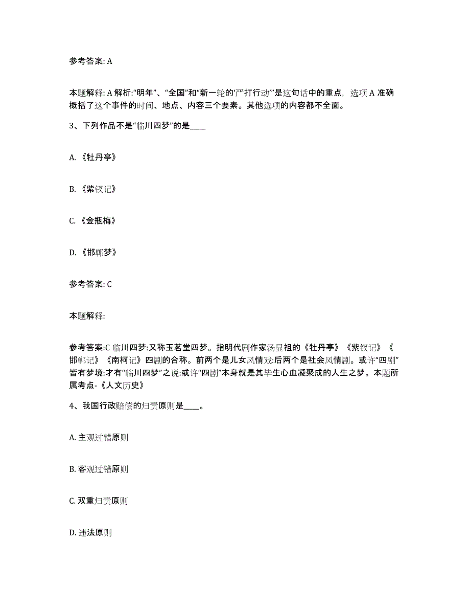 备考2025河南省洛阳市洛龙区网格员招聘高分通关题型题库附解析答案_第2页