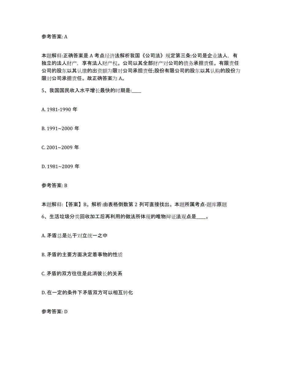 备考2025浙江省嘉兴市秀洲区网格员招聘考前自测题及答案_第3页