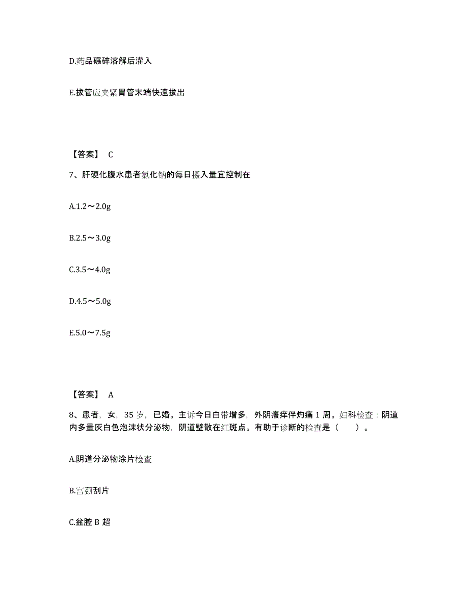 备考2025黑龙江绥棱县绥棱林业局职工医院执业护士资格考试提升训练试卷A卷附答案_第4页