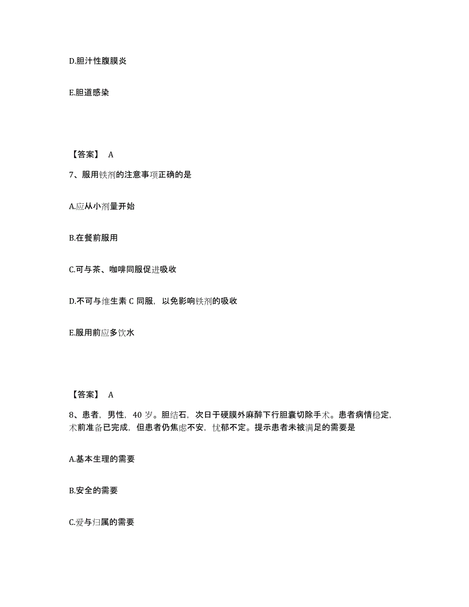 备考2025陕西省子洲县医院执业护士资格考试基础试题库和答案要点_第4页