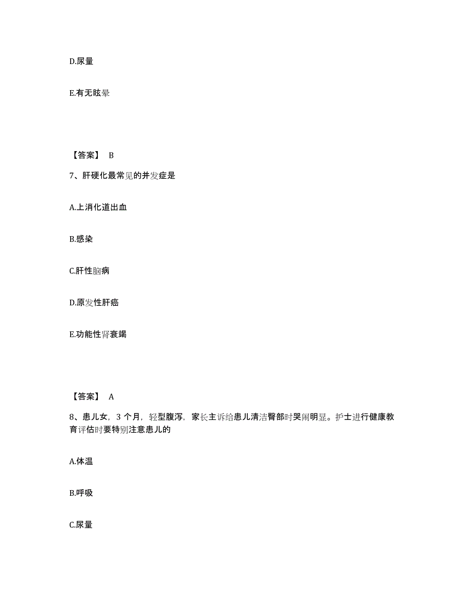 备考2025陕西省西安市西安交通大学医院执业护士资格考试模拟考试试卷B卷含答案_第4页