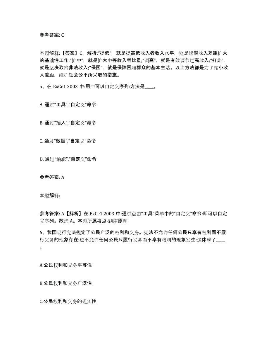 备考2025江西省宜春市宜丰县网格员招聘押题练习试题B卷含答案_第3页