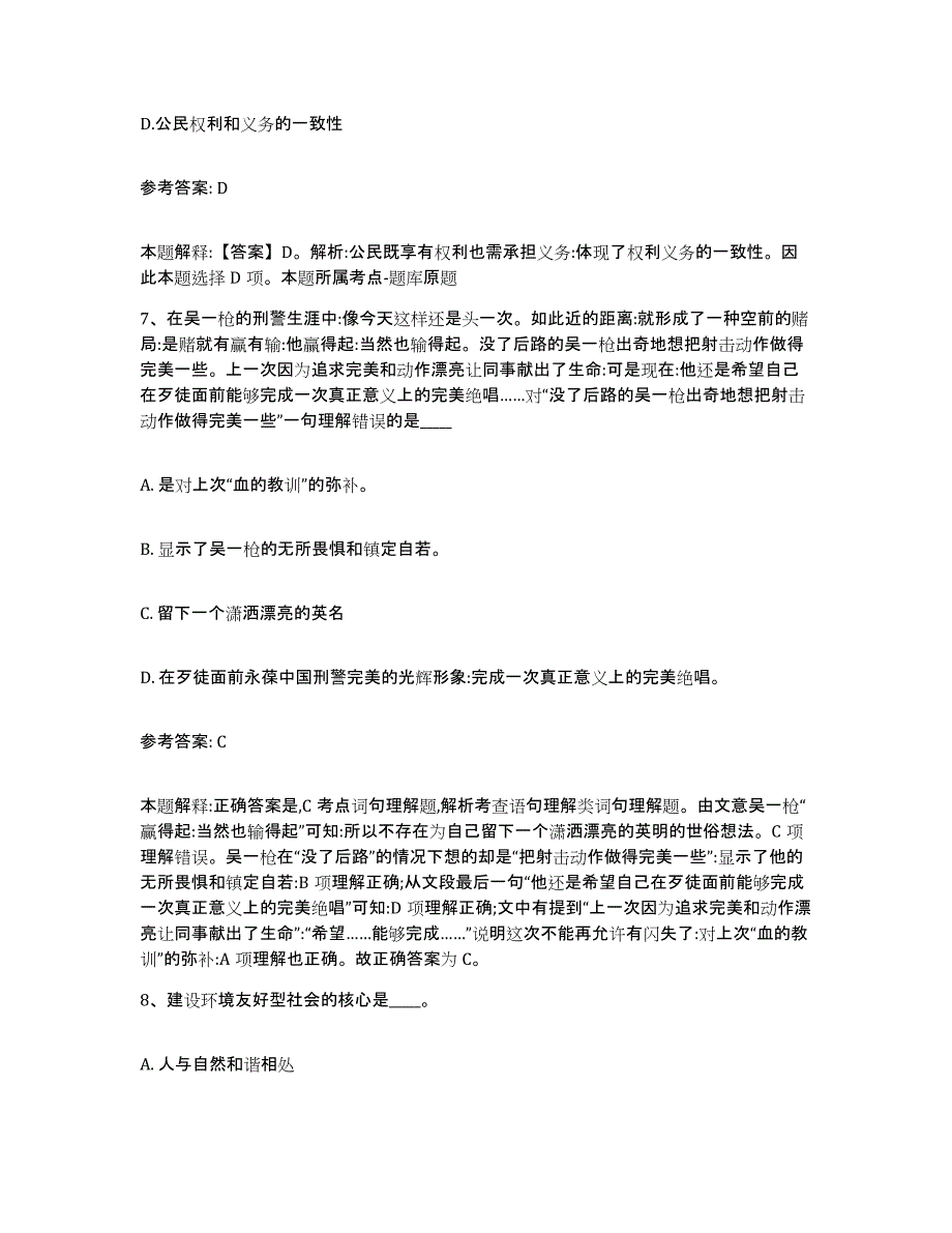 备考2025江西省宜春市宜丰县网格员招聘押题练习试题B卷含答案_第4页