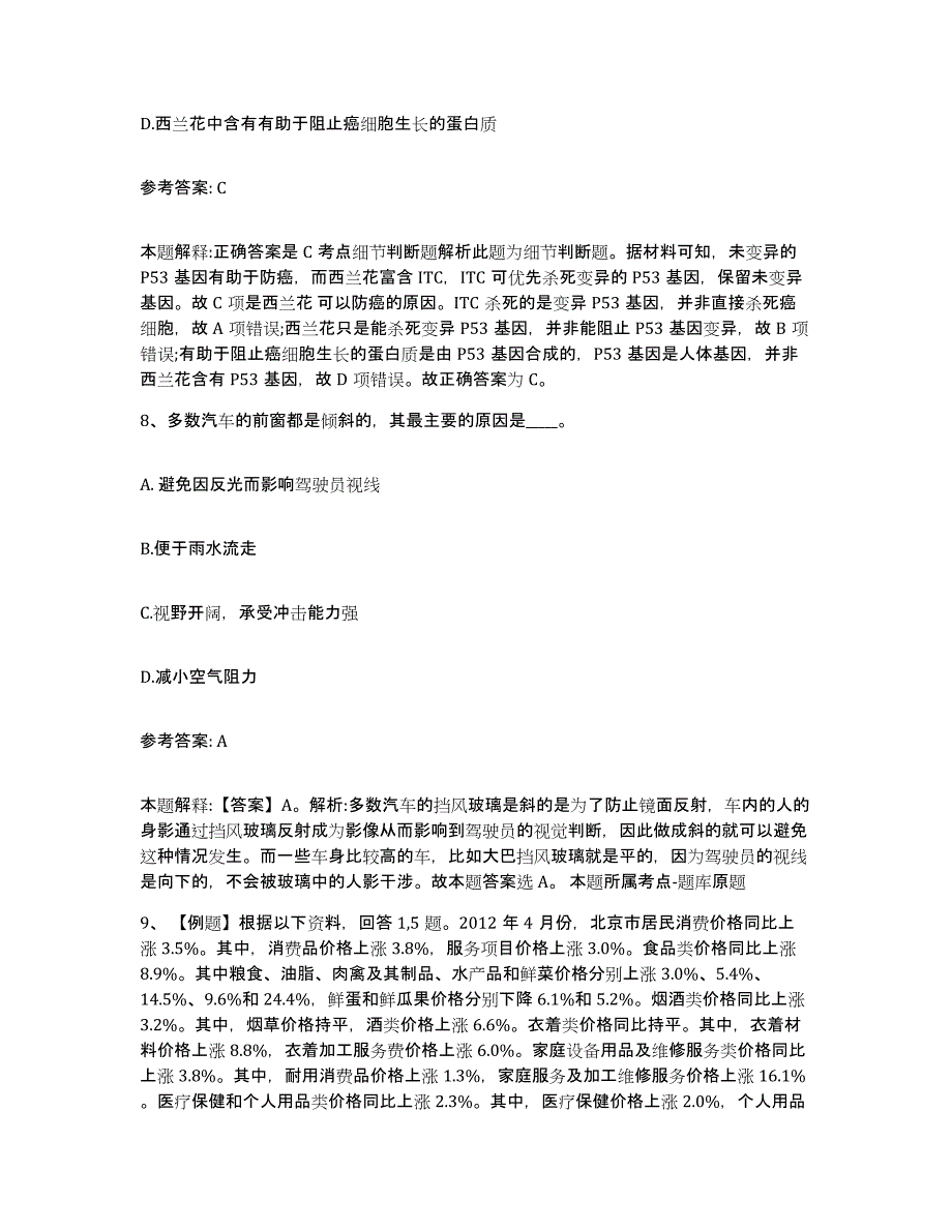 备考2025北京市平谷区网格员招聘高分通关题型题库附解析答案_第4页