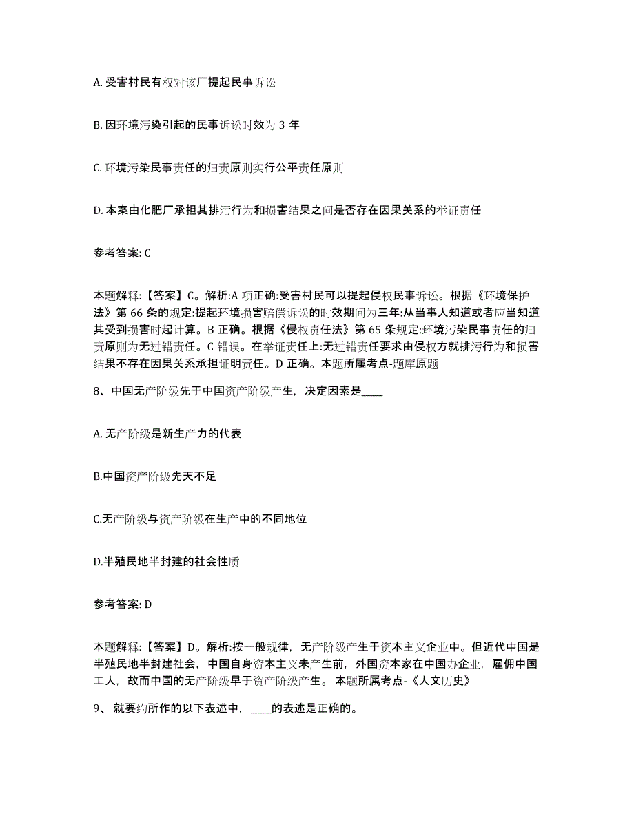 备考2025河北省邯郸市涉县网格员招聘高分通关题库A4可打印版_第4页