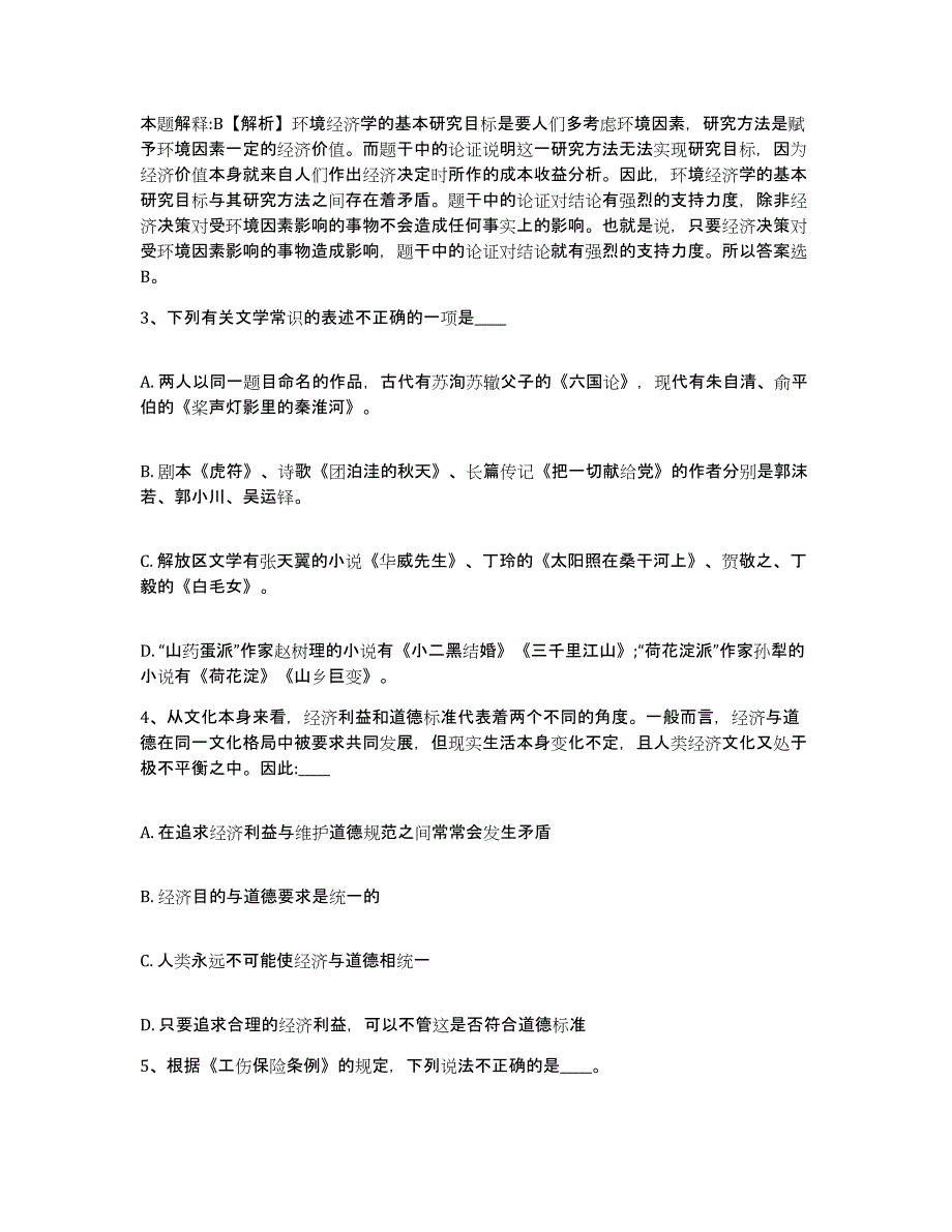 备考2025四川省成都市大邑县网格员招聘提升训练试卷A卷附答案_第2页