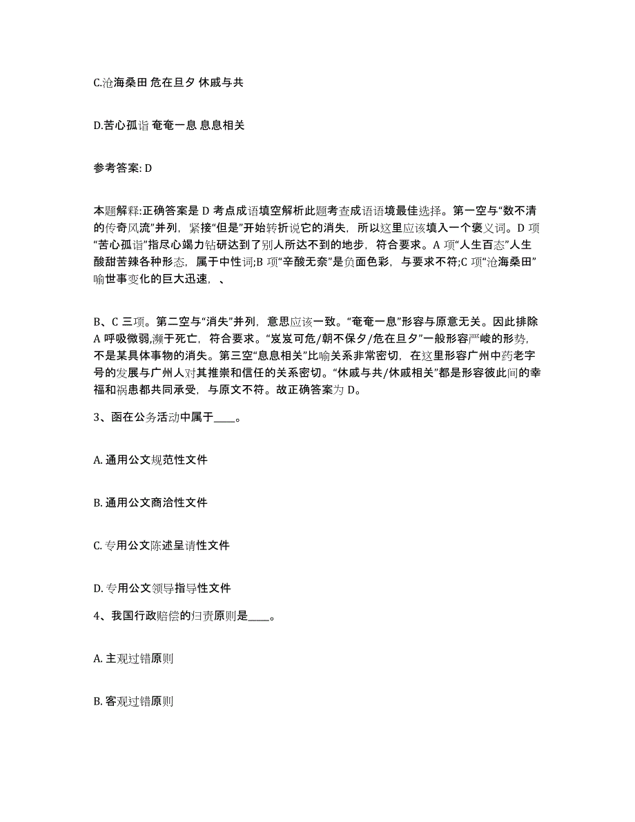 备考2025河北省唐山市古冶区网格员招聘高分通关题型题库附解析答案_第2页