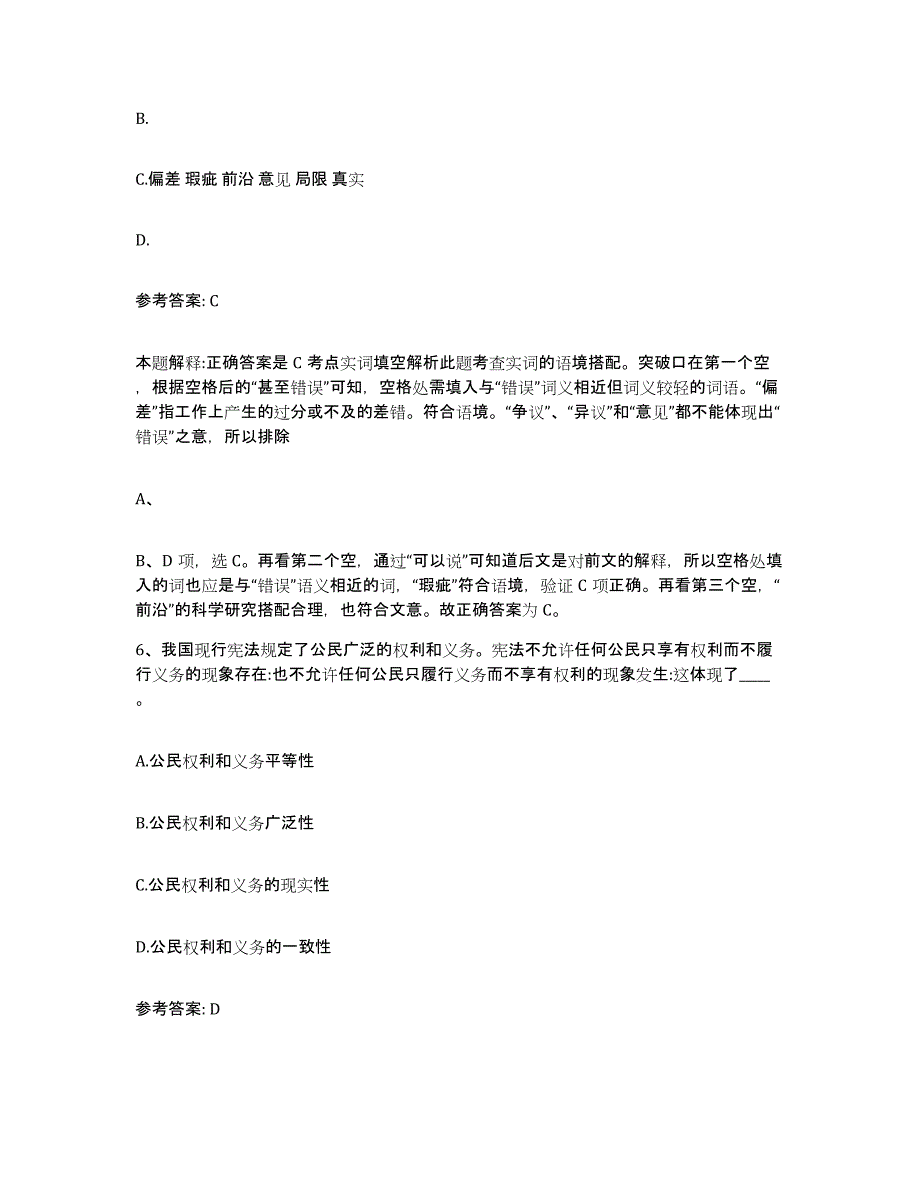 备考2025山东省潍坊市坊子区网格员招聘题库练习试卷A卷附答案_第3页