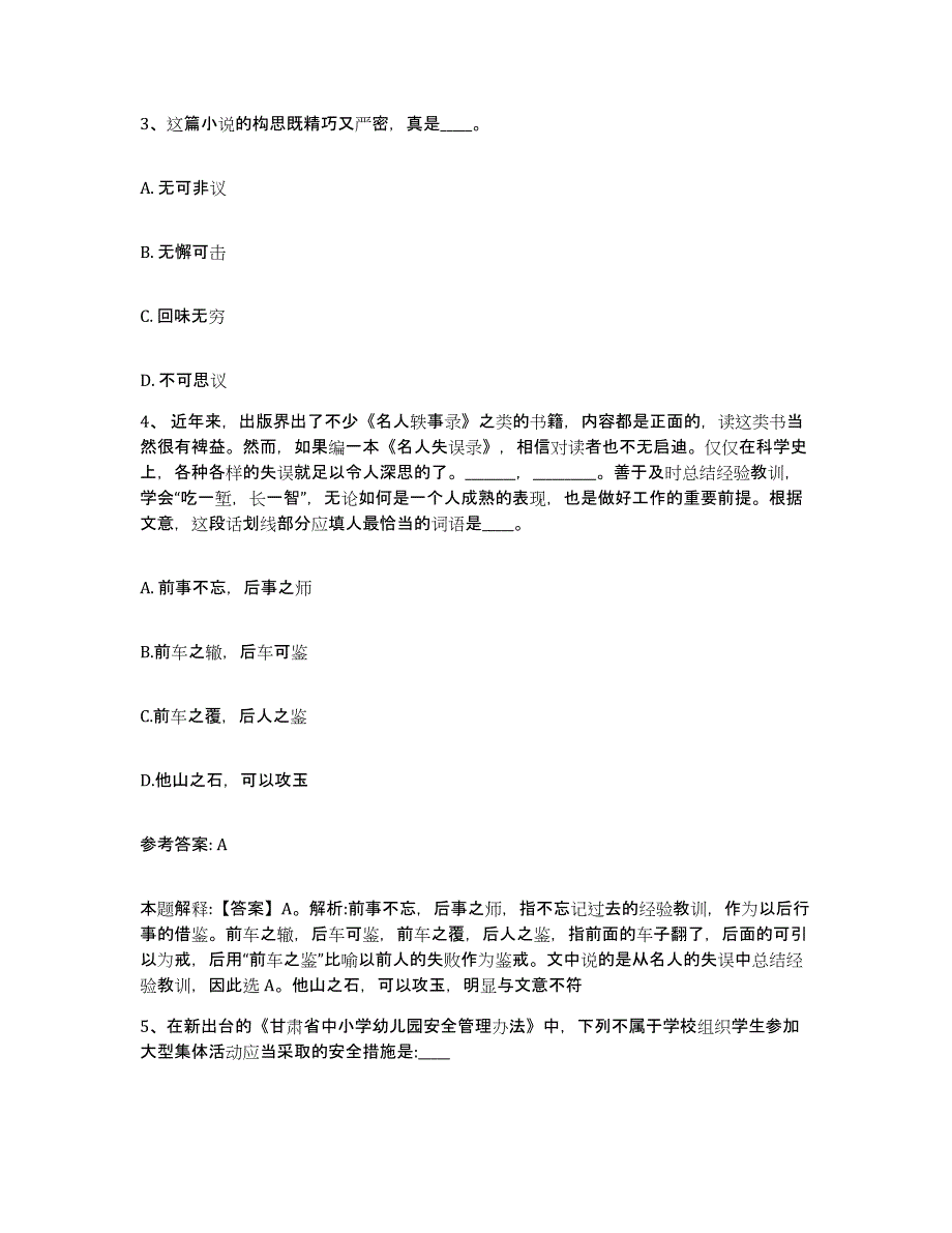 备考2025江西省南昌市新建县网格员招聘模考预测题库(夺冠系列)_第2页