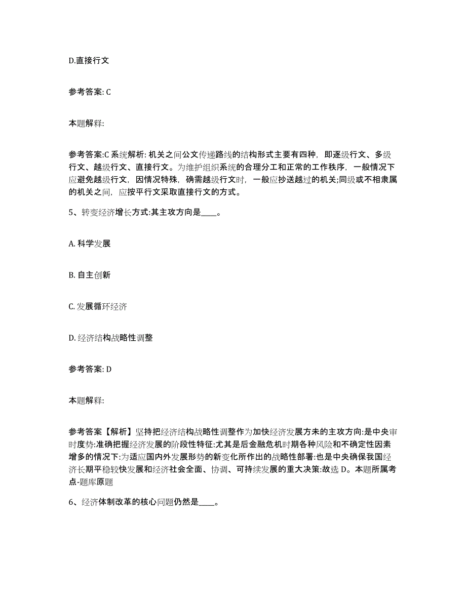 备考2025吉林省吉林市舒兰市网格员招聘题库附答案（基础题）_第3页