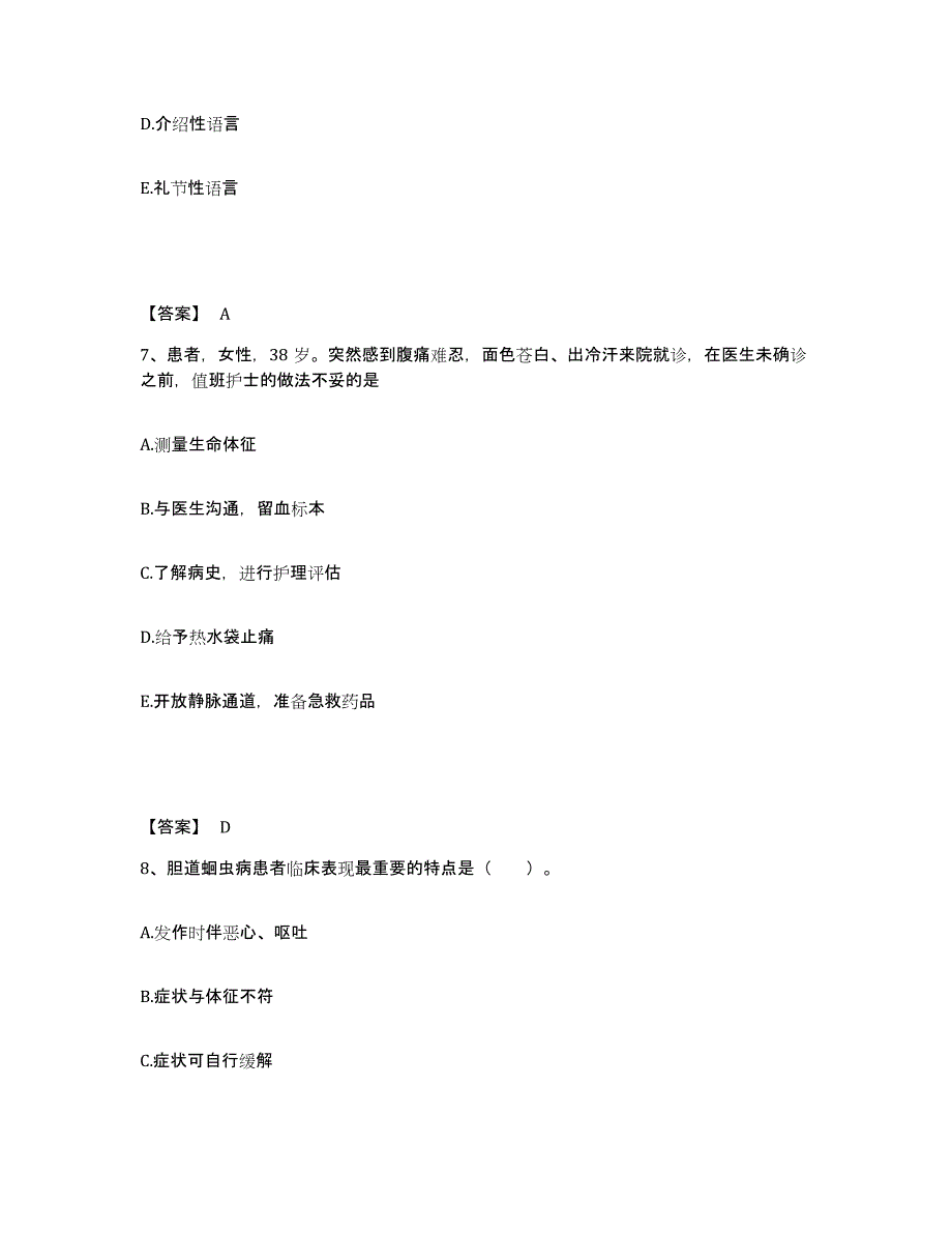 备考2025黑龙江齐齐哈尔市梅里斯达斡尔族区人民医院执业护士资格考试基础试题库和答案要点_第4页