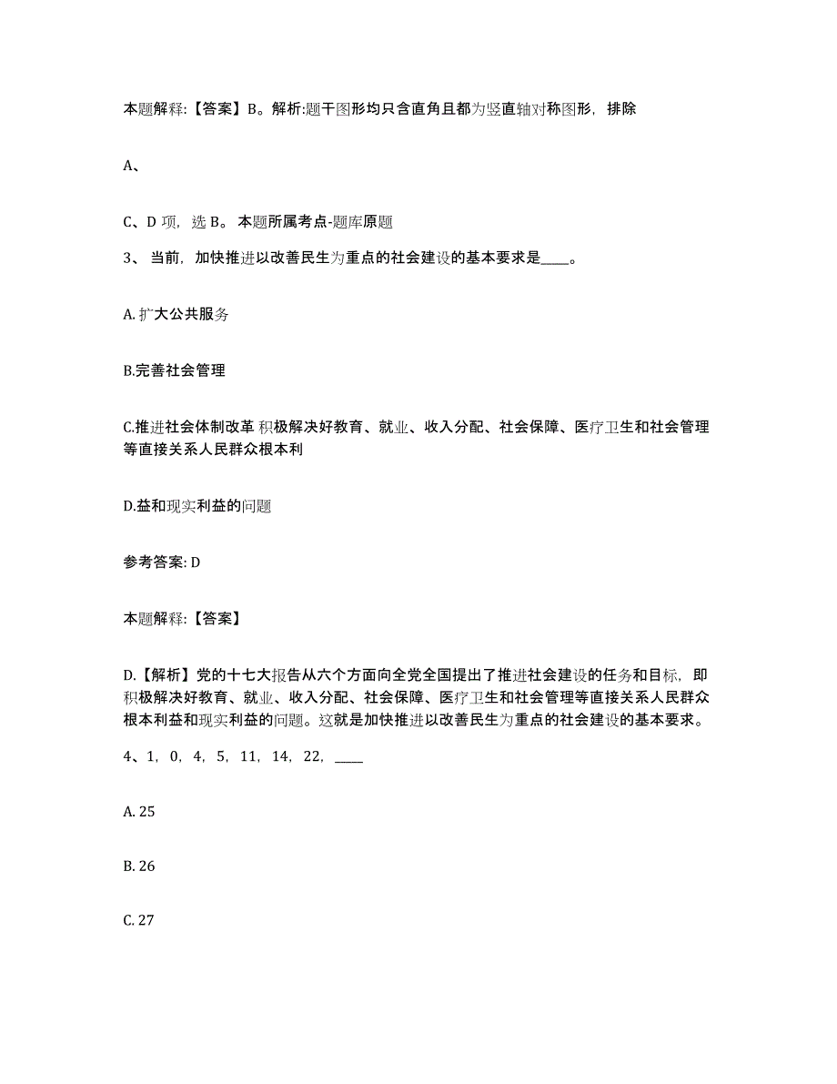 备考2025江西省宜春市高安市网格员招聘试题及答案_第2页