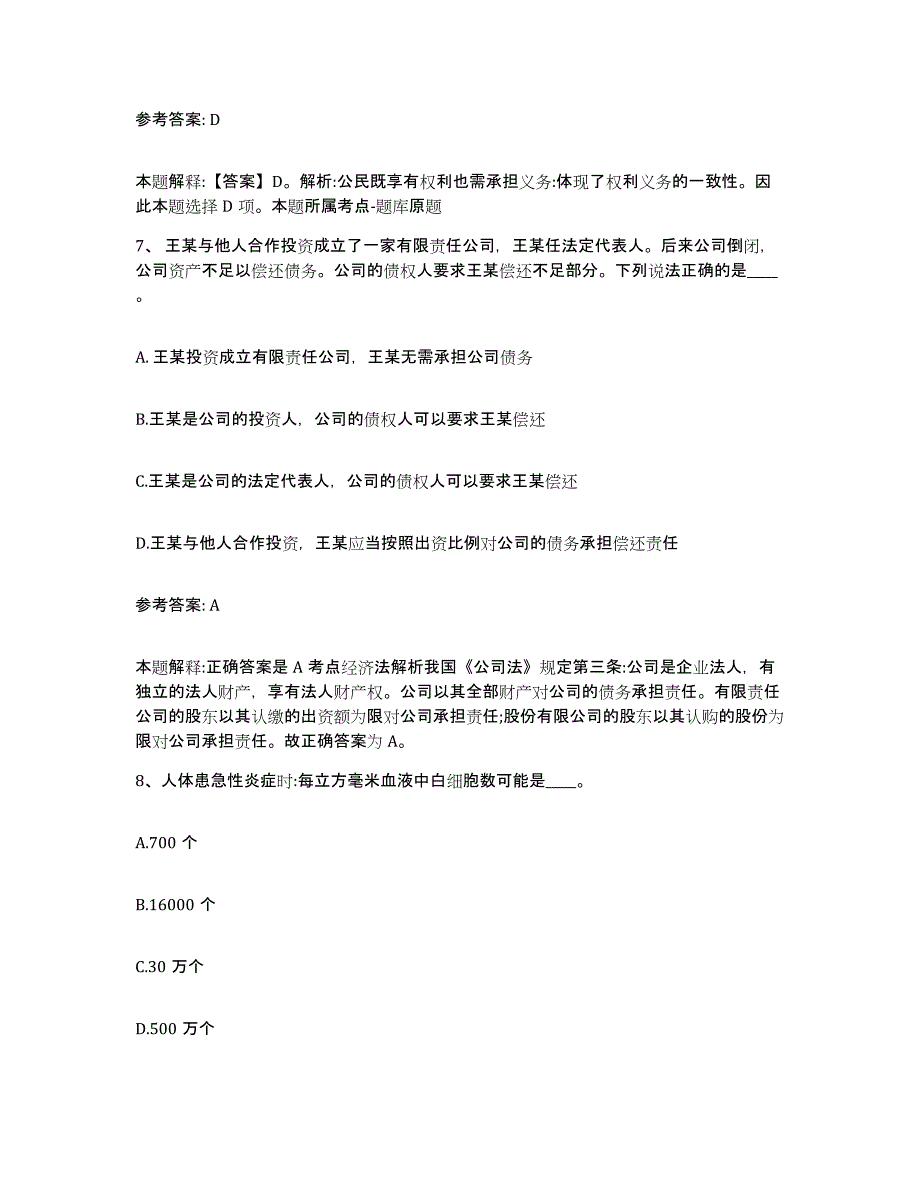 备考2025河南省郑州市荥阳市网格员招聘提升训练试卷A卷附答案_第4页