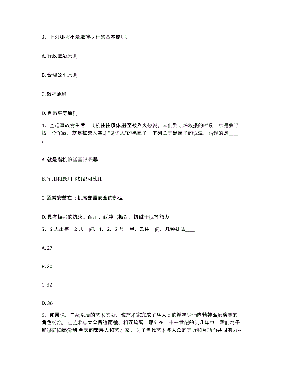 备考2025山西省运城市垣曲县网格员招聘每日一练试卷A卷含答案_第2页