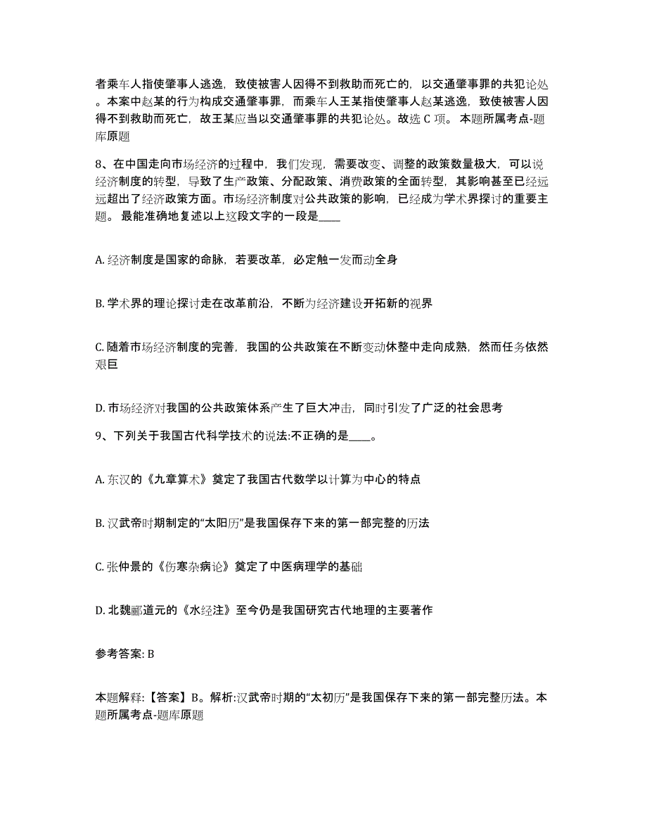 备考2025山西省运城市垣曲县网格员招聘每日一练试卷A卷含答案_第4页