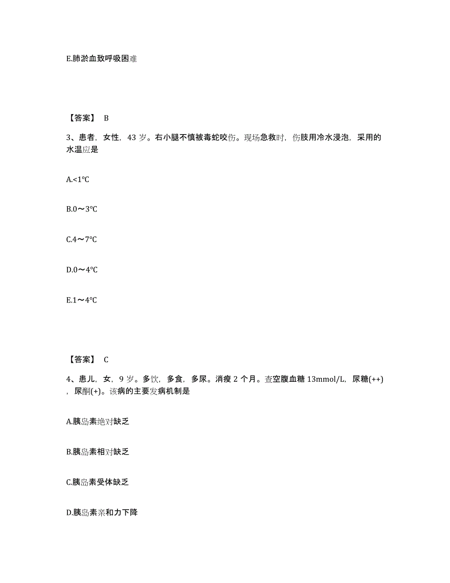 备考2025青海省石油局西宁石油医院执业护士资格考试题库及答案_第2页