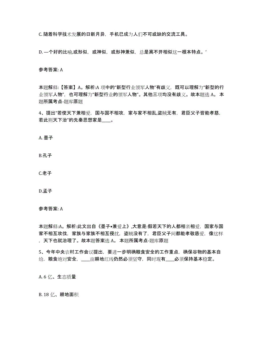 备考2025江苏省常州市戚墅堰区网格员招聘综合练习试卷A卷附答案_第2页